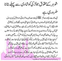 Shohar kay huqooq